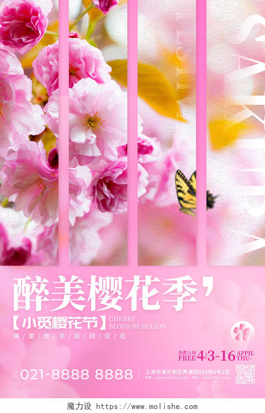 粉红色实拍风格醉美樱花季樱花节海报樱花海报